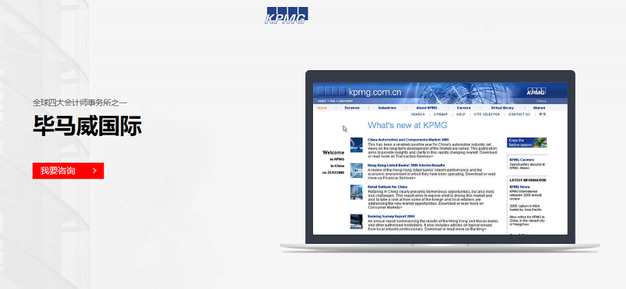 畢馬威國(guó)際會(huì)計(jì)事務(wù)所官網(wǎng)——新鴻儒案例